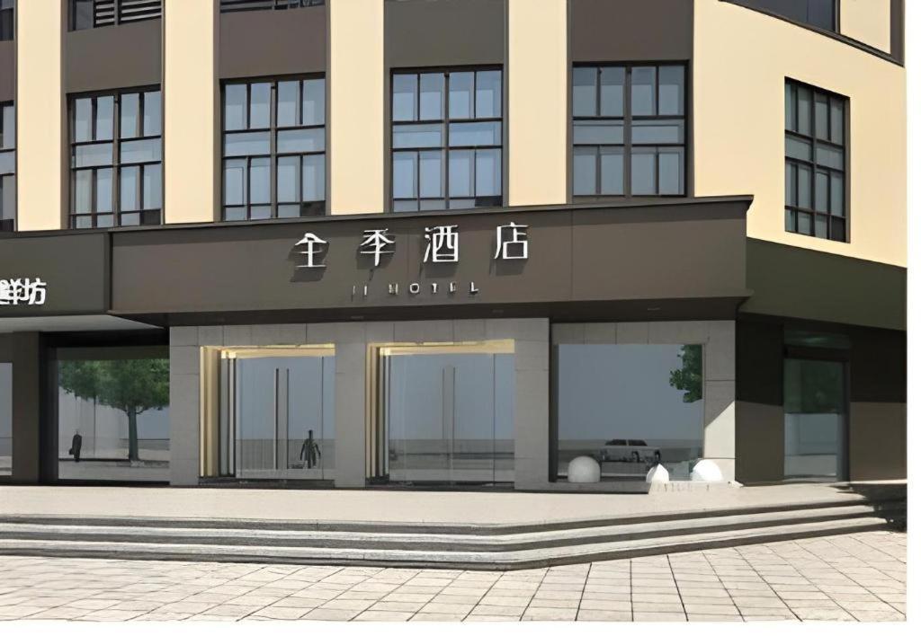 全季宁波北仑银泰城酒店 外观 照片